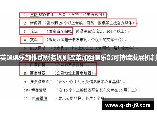 英超俱乐部推动财务规则改革加强俱乐部可持续发展机制