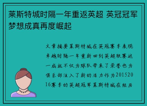 莱斯特城时隔一年重返英超 英冠冠军梦想成真再度崛起